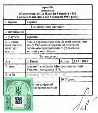 Электронный апостиль Украины